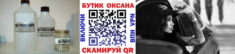 БУТИРАТ 99%  Олёкминск 